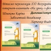 Вітаємо переможців xxi всеукраїнської інтернет-олімпіади &quot;На урок&quot; з фізики та інформатики