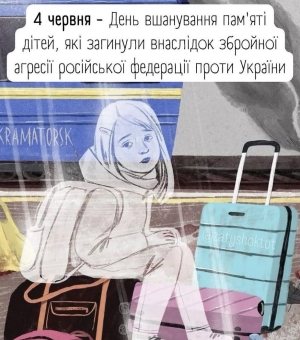 4 червня  День вшанування дітей, які загинули внаслідок збройної агресії російської федерації проти України 