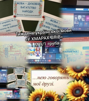 НАС ЄДНАЄ МОВА