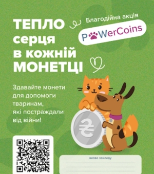 Маленькі монети — велика надія для тих, хто не може просити сам!