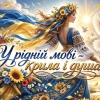 З Міжнародним днем рідної мови!
