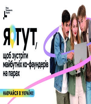 Фонд Президента України 